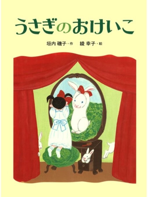 Title details for うさぎのおけいこ by 垣内磯子 - Available